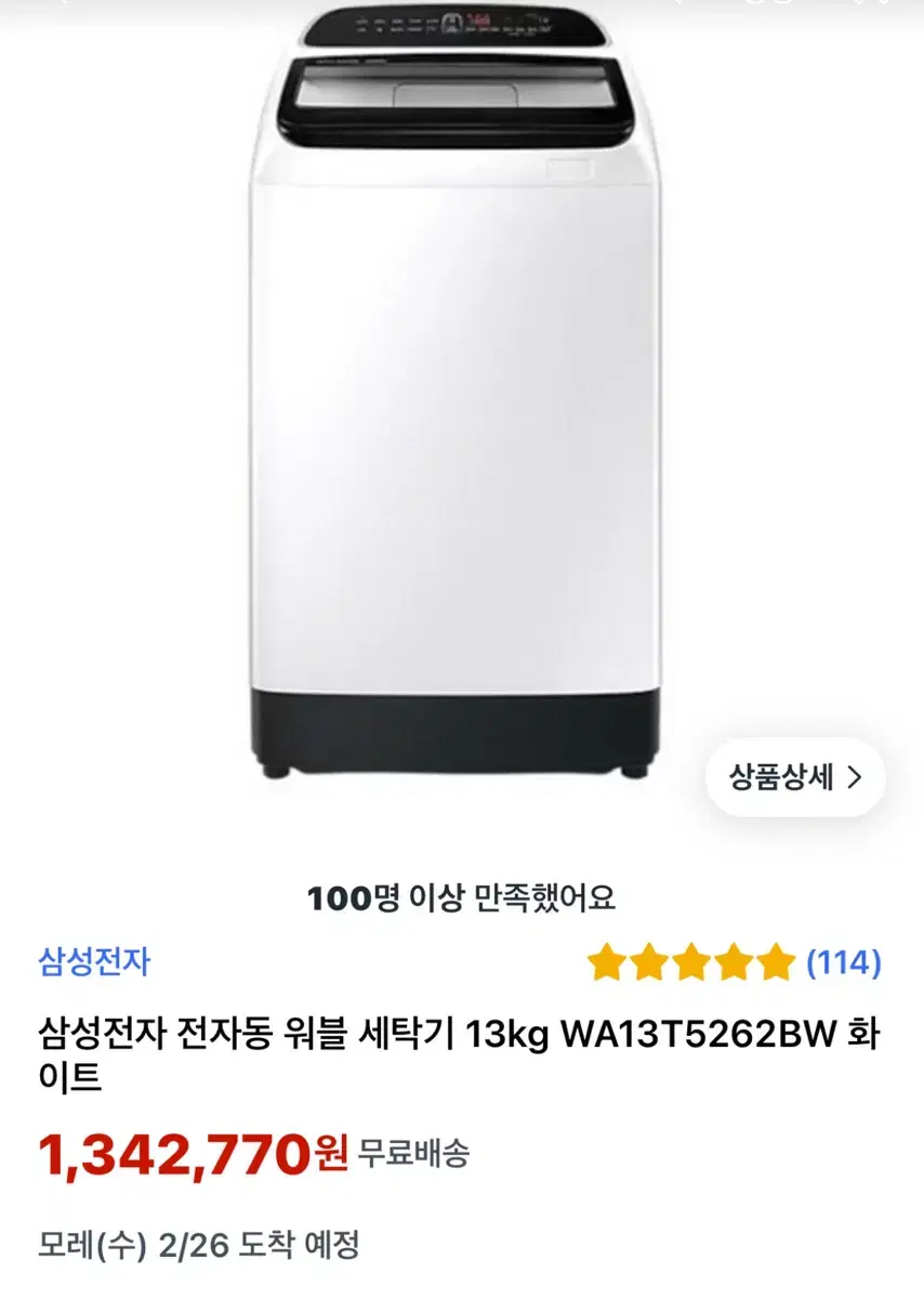 삼성 13kg 통돌이 세탁기 팔아요